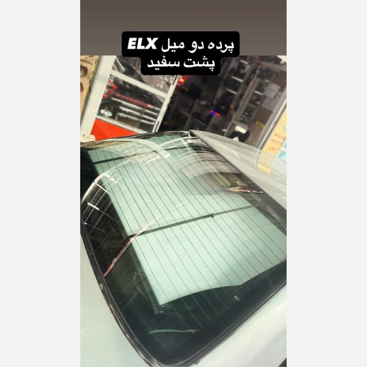 پرده عقب Elx دومیل کیفیت بالا رنگ سفید